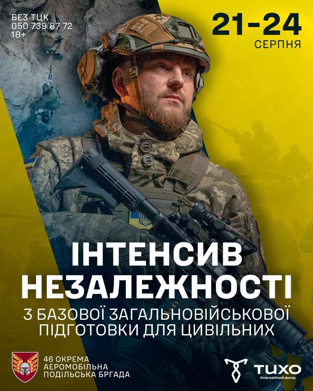 «Інтенсив Незалежності» — курс загальновійськової підготовки